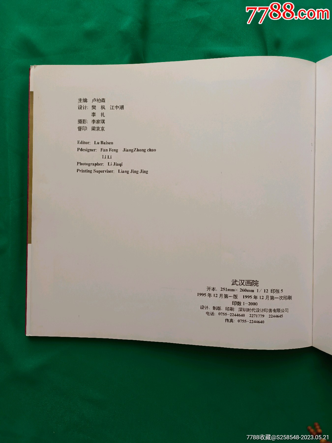 武漢畫院_價(jià)格50元_第7張_7788收藏__收藏?zé)峋€