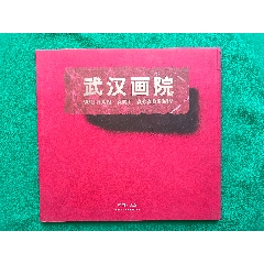 武漢畫院(se94022703)_欣雅新版書屋