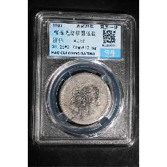 気まぐれ値下げ‼️ ★本物保証★  中国銀貨　新疆大型銀貨　迪化壹両銀貨　一両 中国銀貨 中華民国6年 新疆大型銀貨 迪化壹両銀貨 PCGS鑑定済み