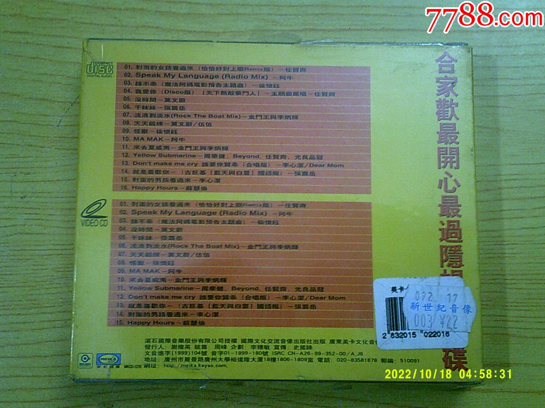 歡樂時光（CD+VCD.未拆封.張震岳等）_價格49元【寶大洋】_第2張_