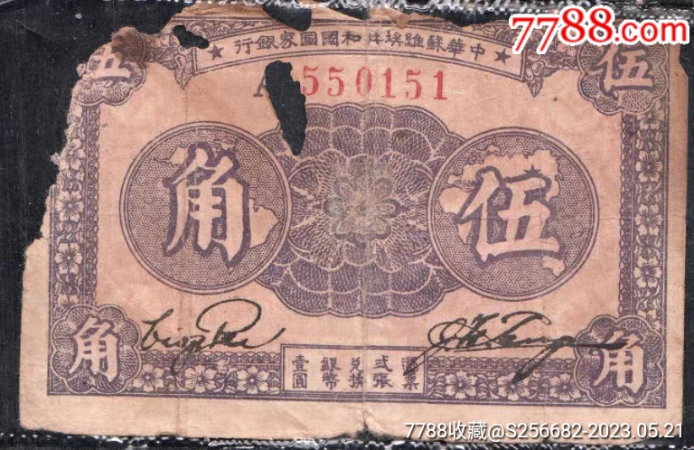 爆安セール！ 中国紙幣、中華蘇維埃共和國國家銀行 1933年、壹圓 1933 ...