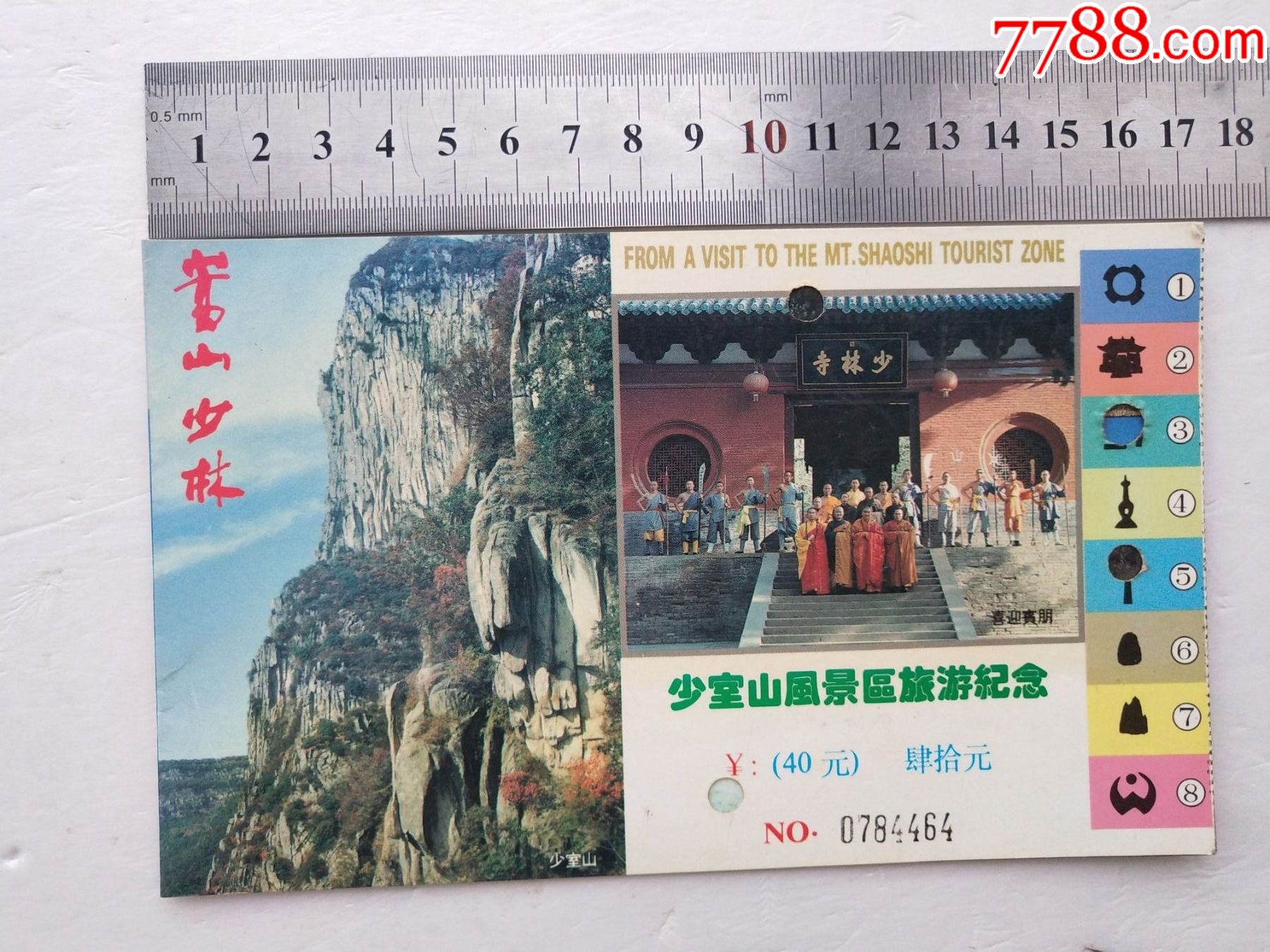 嵩山少林寺-少室山风景区旅游纪念_旅游景点门票_图片收藏_回收价格