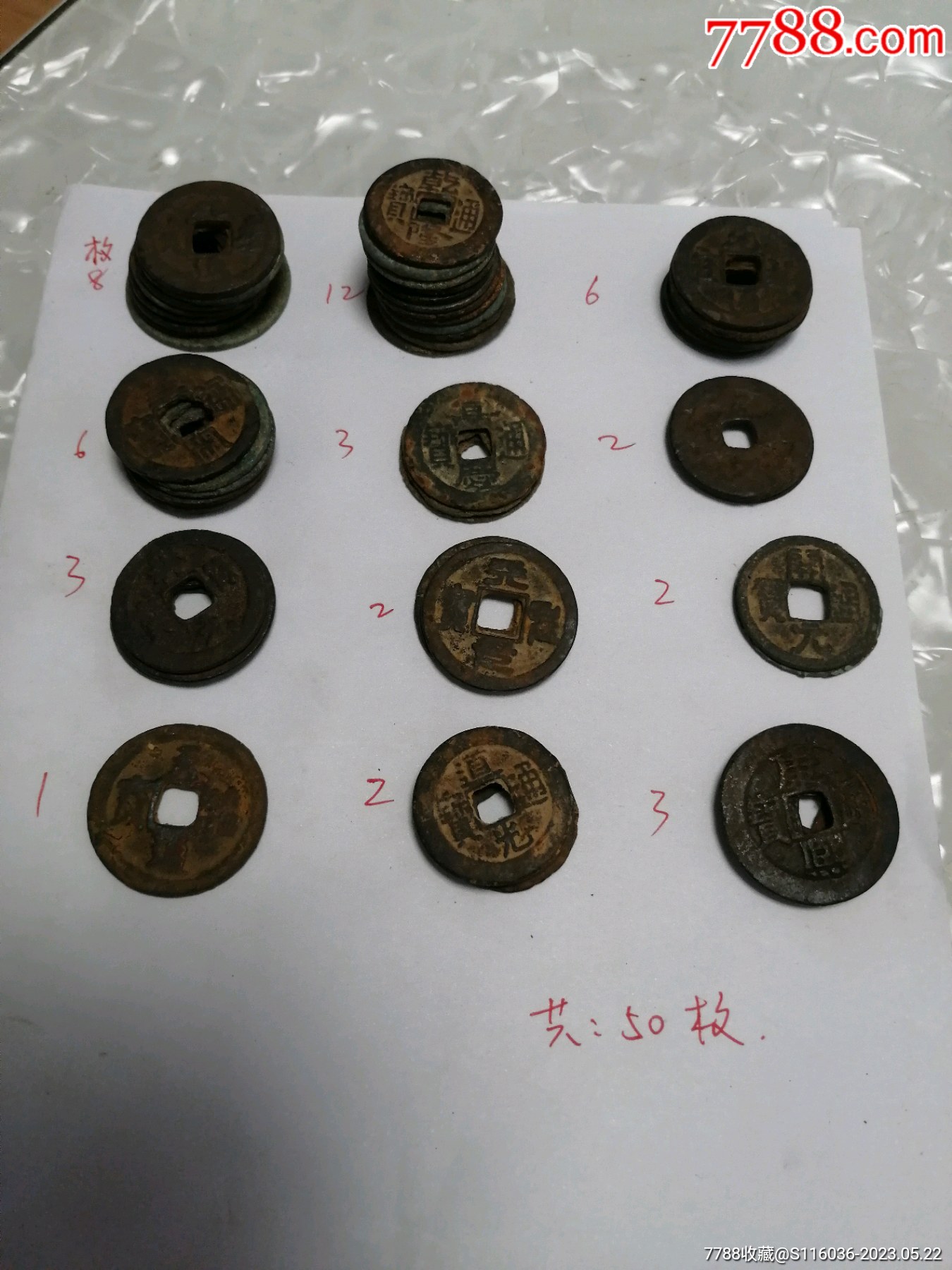 唐宋明清古币铜钱共50枚合售-价格:110元-se94045549-古币-零售-7788收藏__收藏热线