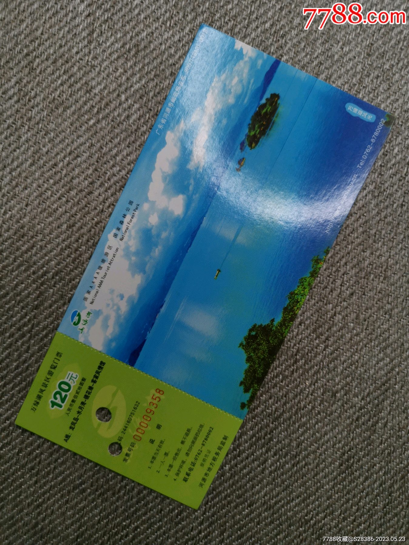 万绿湖-价格:12元-se94058563-旅游景点门票-零售-7788端砚