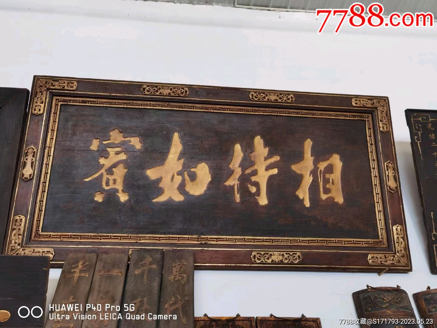 清代,老牌匾,相待如宾,寓意招待客人_木牌匾/对联_古玩民俗家具【7788收藏__收藏热线】