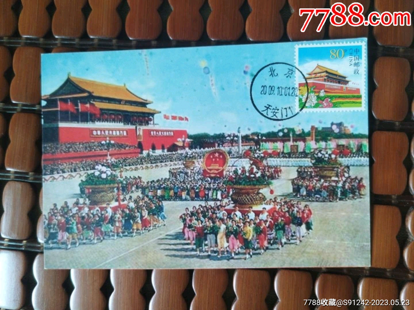 天安门极限片_普通明信片_广大集藏【7788收藏__收藏热线】