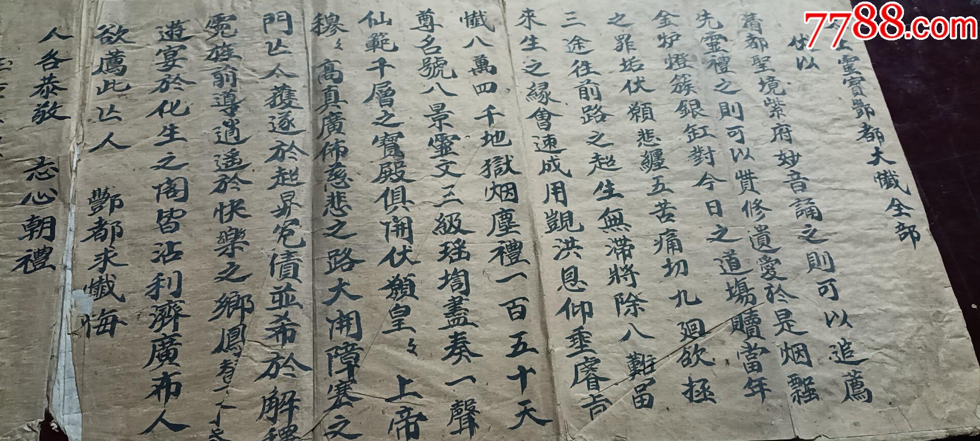 折叠经书_古籍/善本_图片欣赏_收藏价格_7788连环画