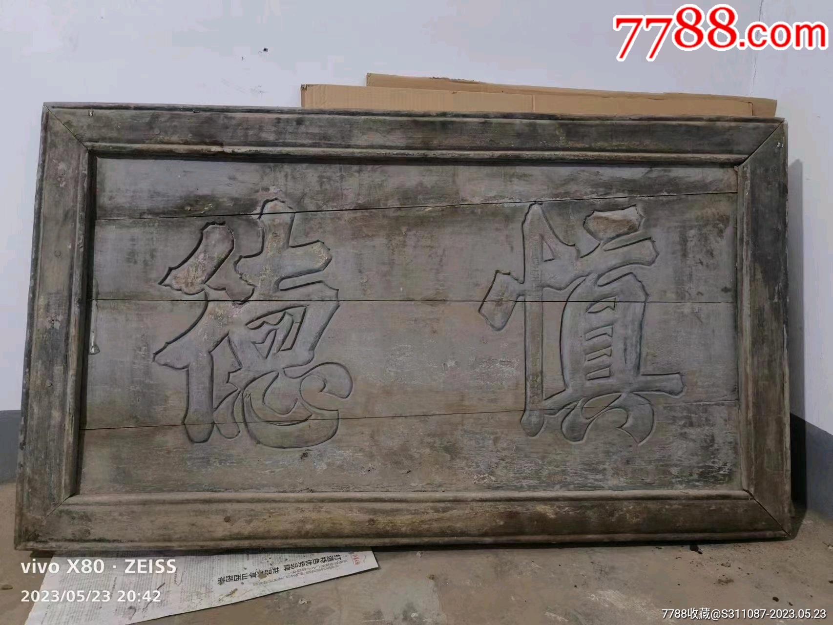清代老牌匾-价格:8500元-se94076060-木牌匾/对联-零售-7788收藏__收藏热线