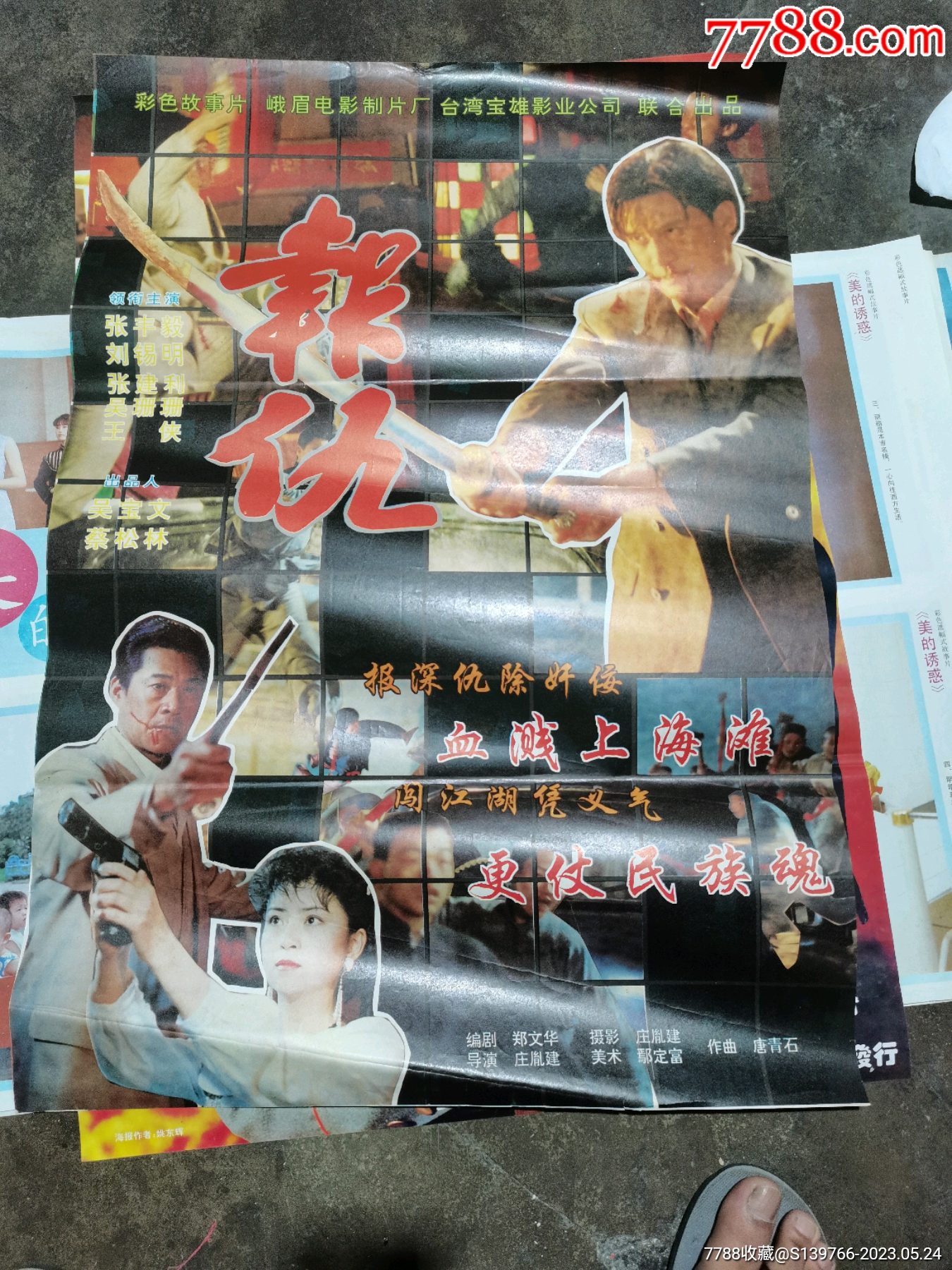 报仇(对开)_电影海报_柔男温丝莱特【7788收藏__收藏热线】