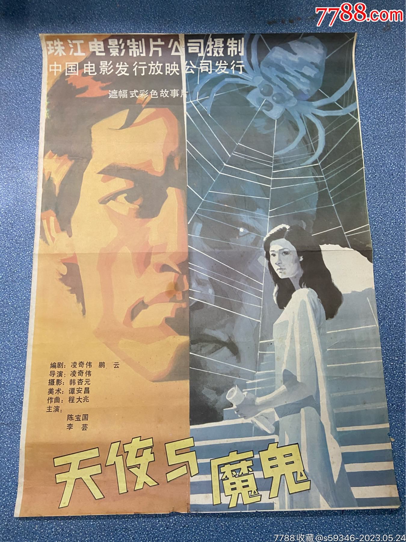 天使与魔鬼-价格:40元-se94098591-电影海报-零售-7788收藏__收藏热线