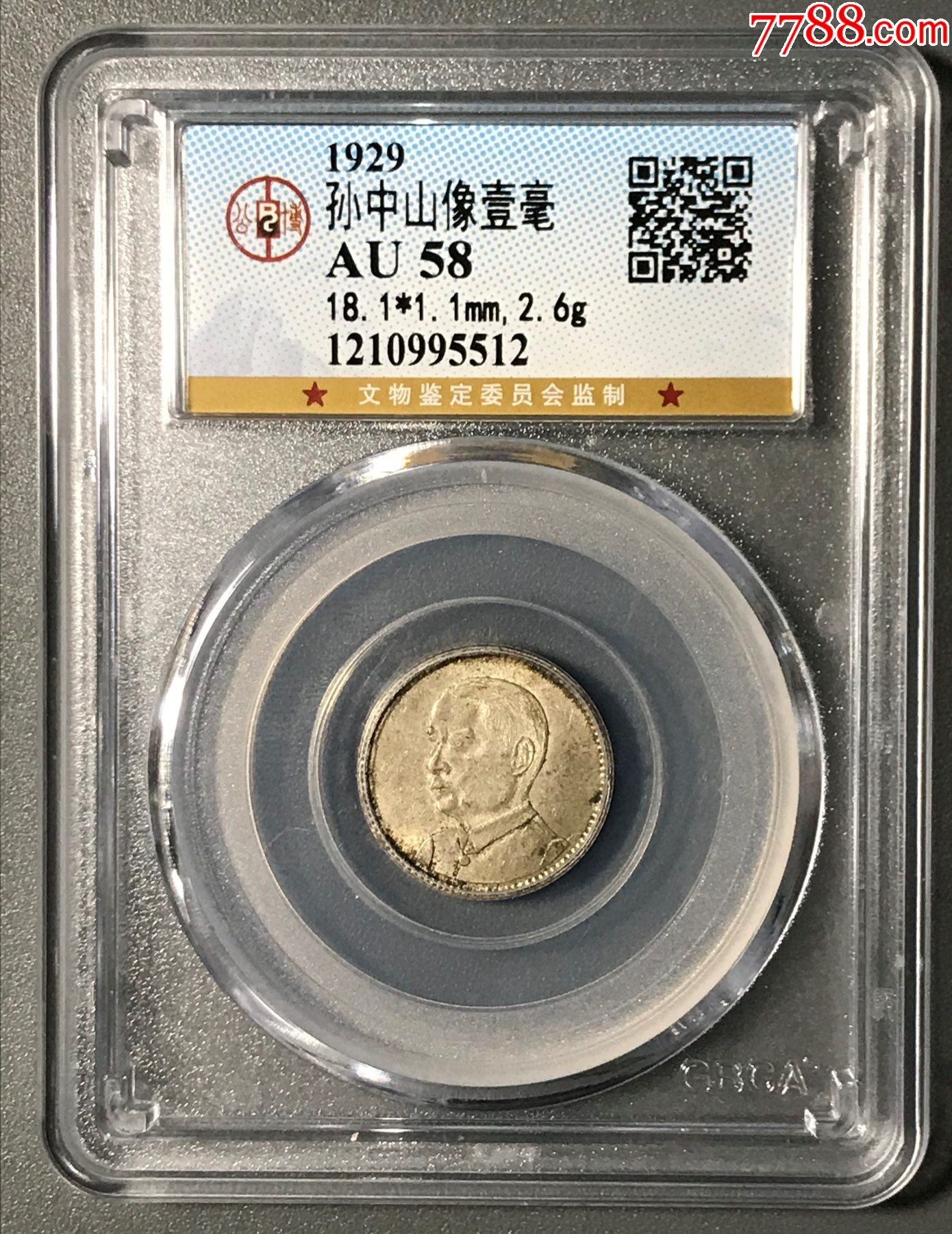 PCGS MS63 広東省民国18年孫文壹毫-