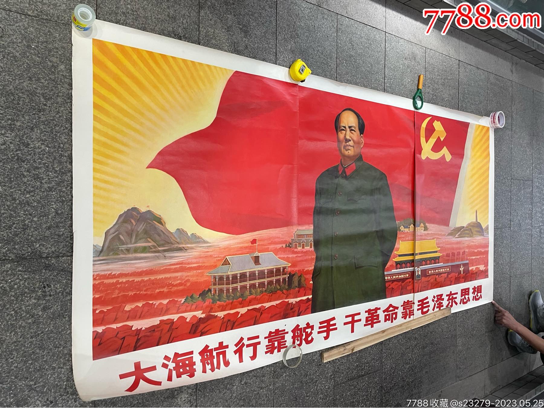 全开三拼(大海航行靠舵手干革命靠毛泽东思想)-价格:48000元-se94105046-年画/宣传画-零售-7788收藏__收藏热线