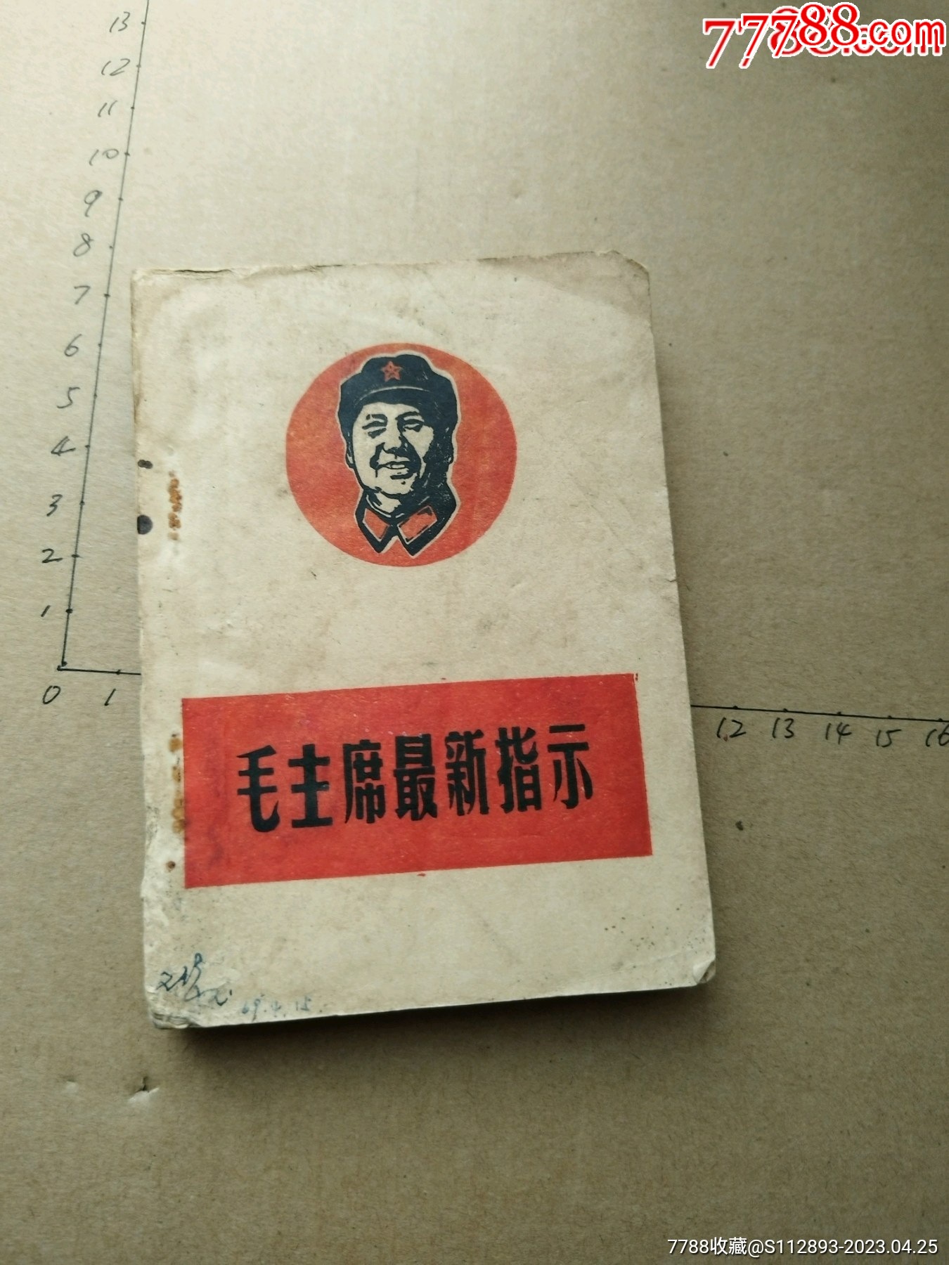 最新指示【听字多一点】_图书红宝书_海上明月【7788收藏__收藏热线】