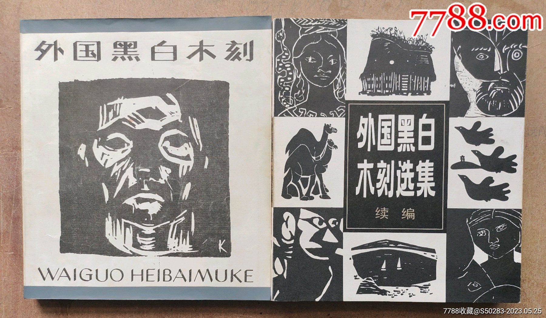 外国黑白木刻,外国黑白木刻选集续编_版画册/木刻集_图片价格_收藏交流_7788门票