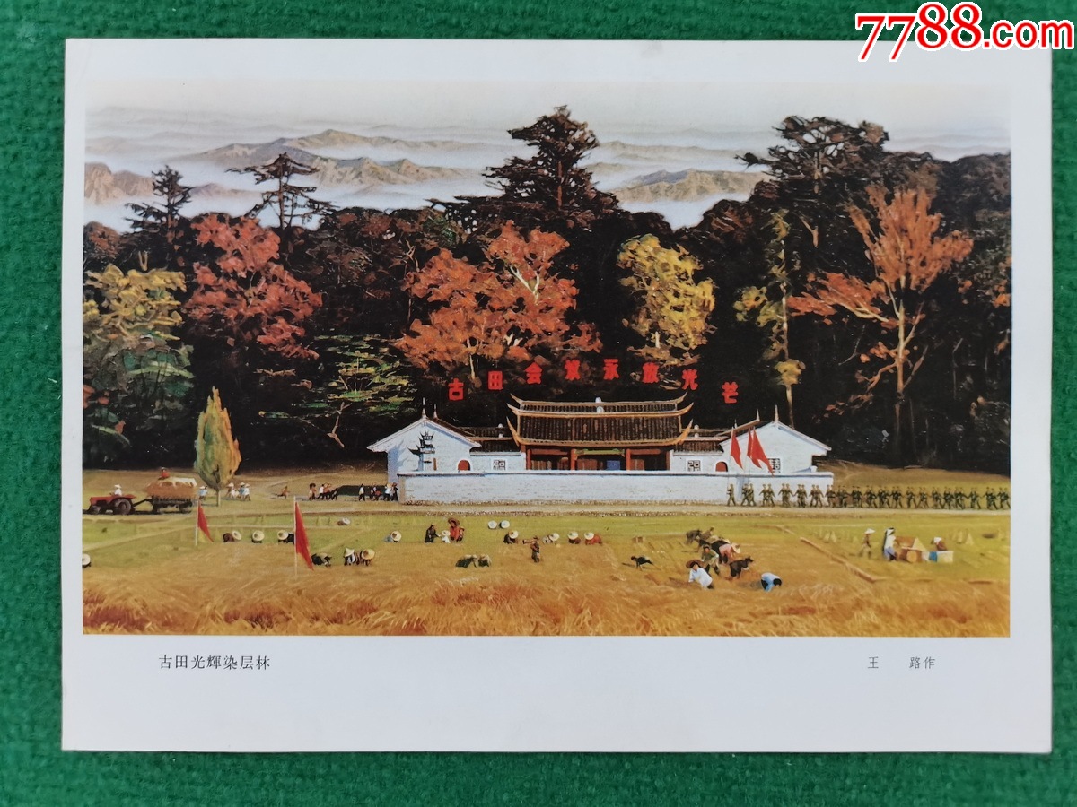 古田光辉染层林-价格:300元-se94110989-年画/宣传画-零售-7788收藏__收藏热线