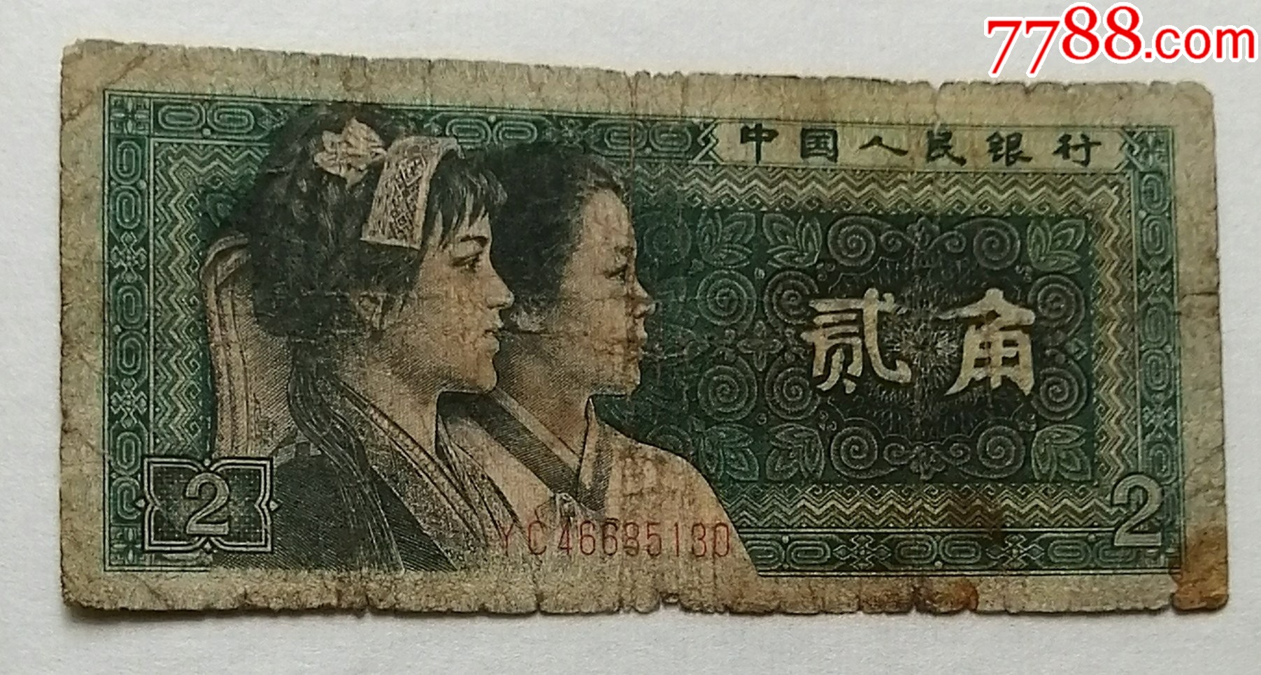 二角人民币_人民币_第1张_7788钱币网