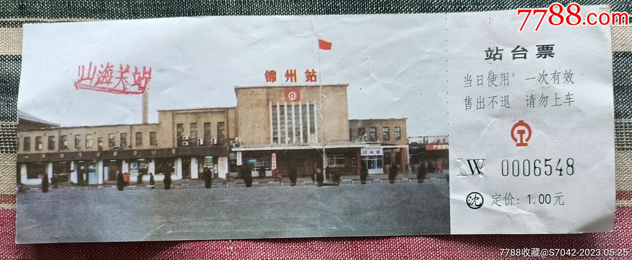 1986年合肥至锦州火车票、天津中转、上海铁路局硬座普快联合区段票-价格:18元-se91468172-火车票-零售-7788收藏__收藏热线