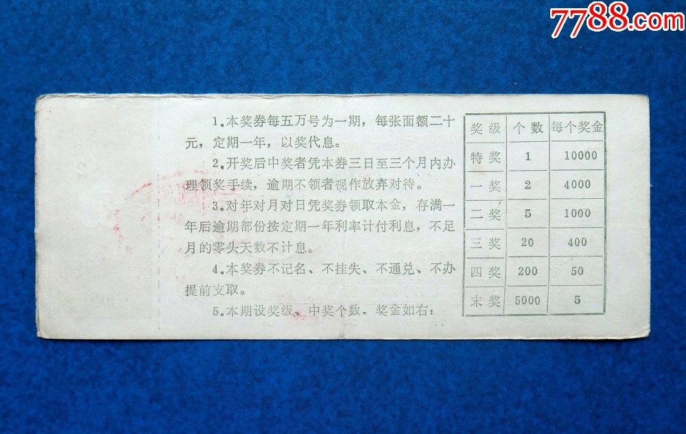 87年江西九江邮电局定期定额有奖储蓄存单（第2期）_第2张_7788陶瓷