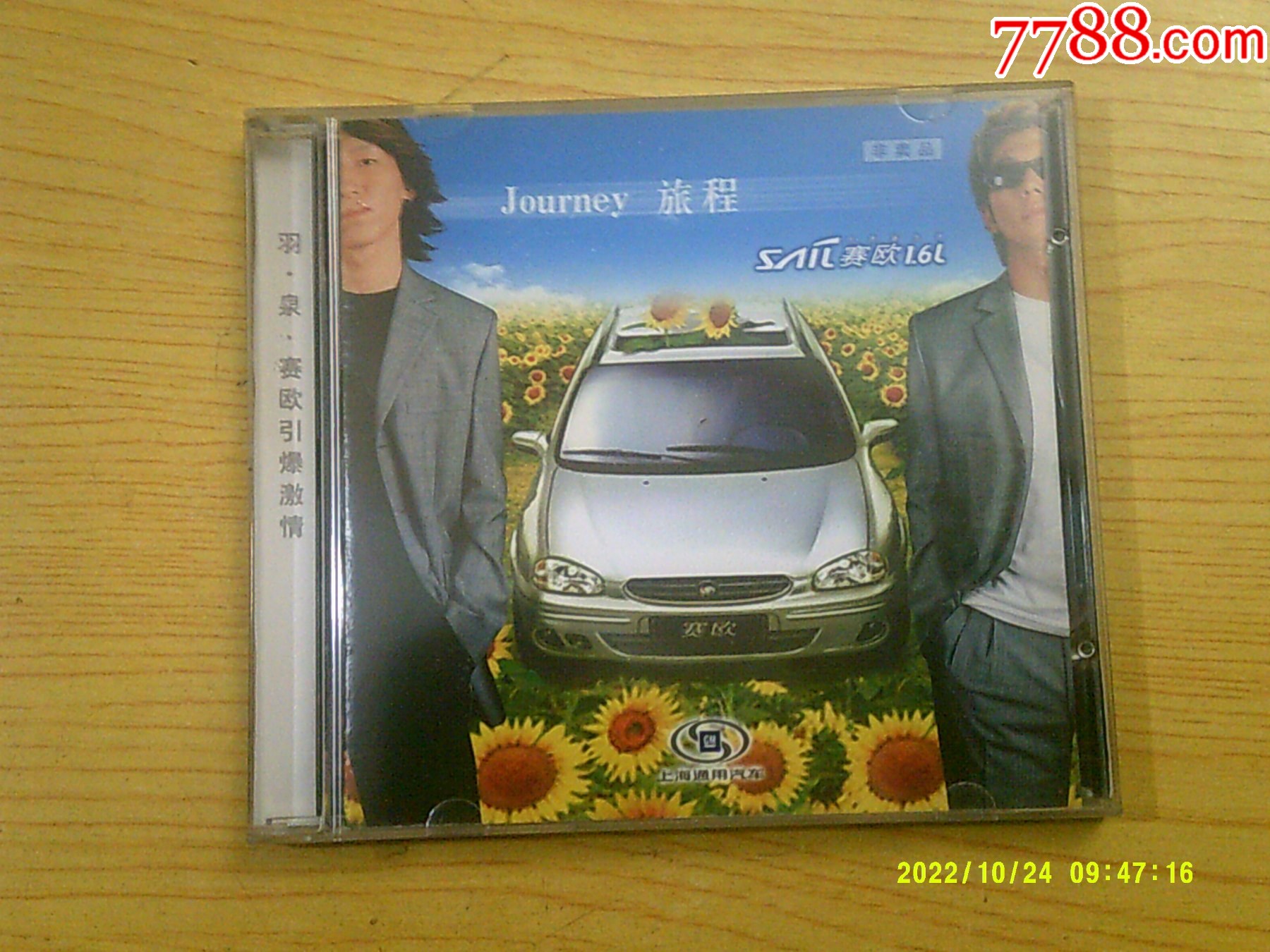 羽泉:旅程(非卖品)_音乐CD_宝大洋【7788收藏__收藏热线】