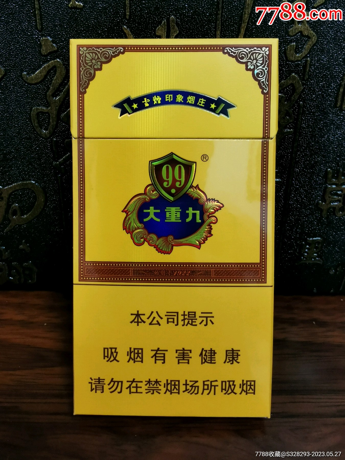 云烟大重九细支-价格:1元-se94158033-烟标/烟盒-零售-7788收藏__收藏热线