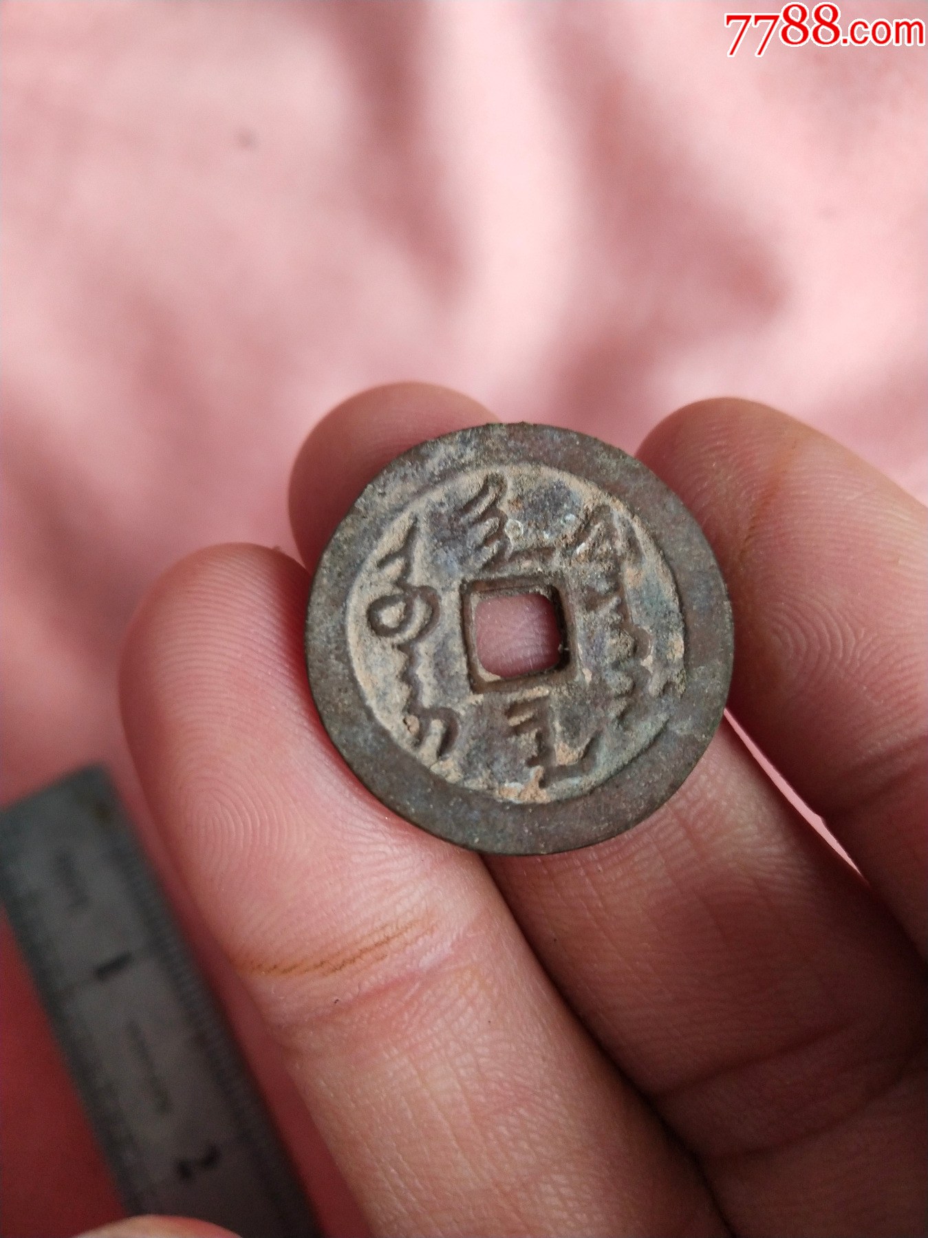 钱币铜钱;满文钱币一枚直径26毫米_古币_鉴别图片_收藏价格_7788陶器