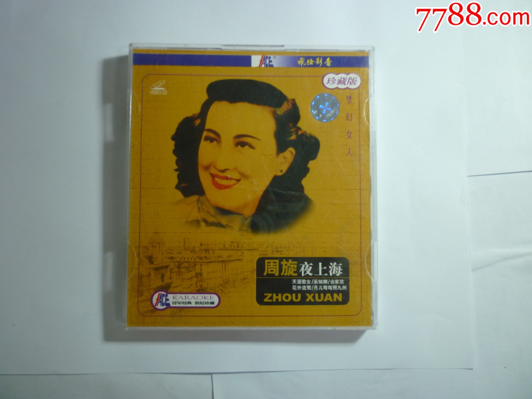 周旋夜上海CD作者:周旋出版社:广东飞仕影音有限公司举报制作者:_音乐CD_余川书铺【7788收藏__收藏热线】