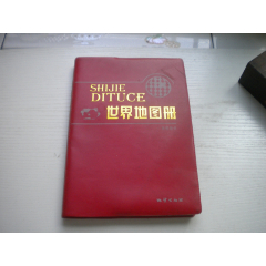 《世界地圖冊(cè)》，16開軟精裝集體著，9851號(hào)，地質(zhì)2007.1出版9.5品，地_盛京萬泉書店