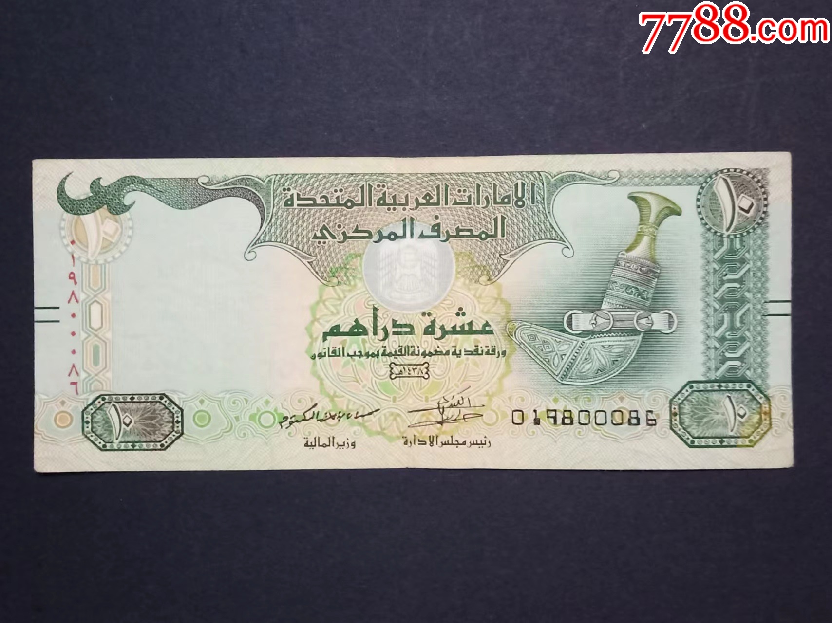 阿联酋钱币5迪拉姆塑料钞1张旧票2022年_货币外国币_高宗收藏【7788收藏__收藏热线】