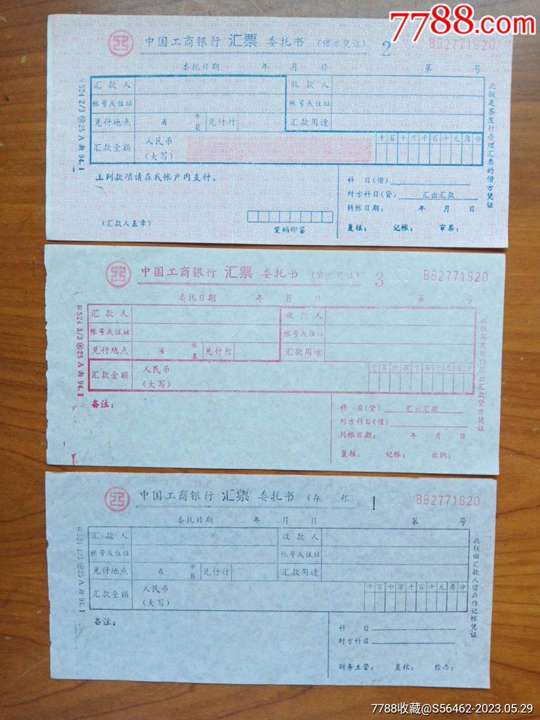 中国工商银行汇票一组-价格:2元-se94342801-汇票-零售-7788收藏__收藏热线