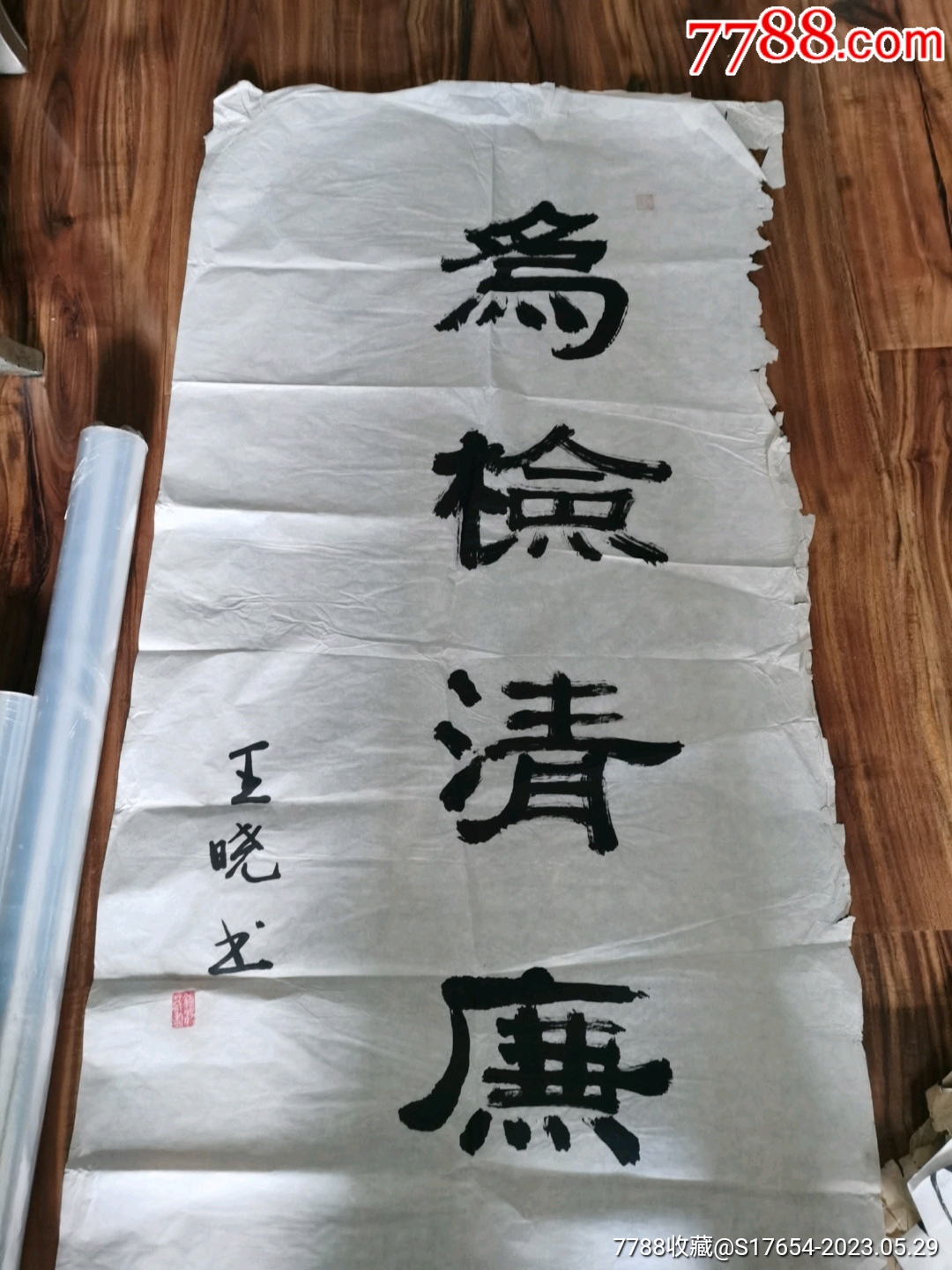 125:书法作品-价格:2200元-se94185625-书法原作-零售-7788收藏__收藏热线