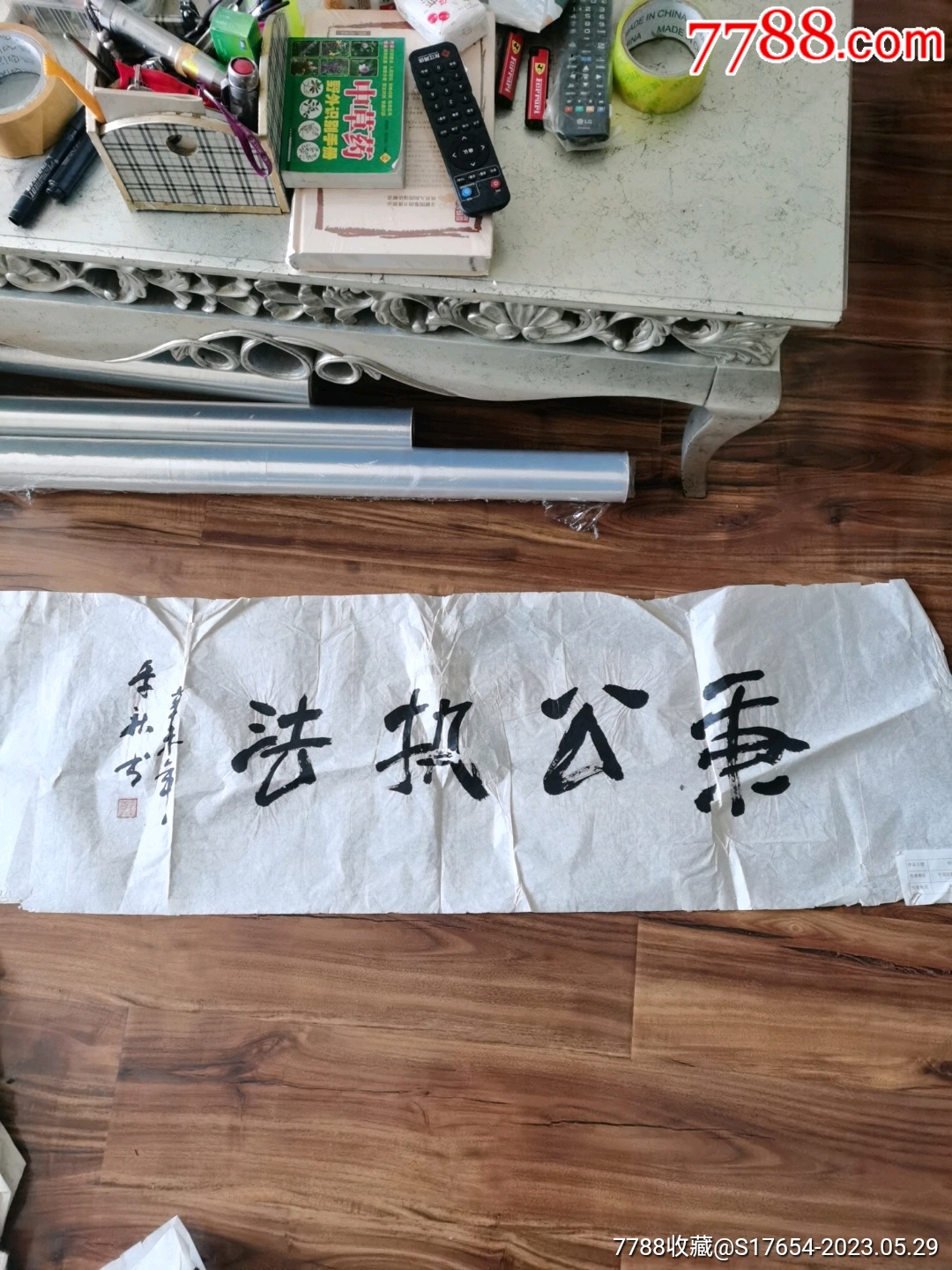 126:书法作品-价格:2200元-se94185862-书法原作-零售-7788收藏__收藏热线