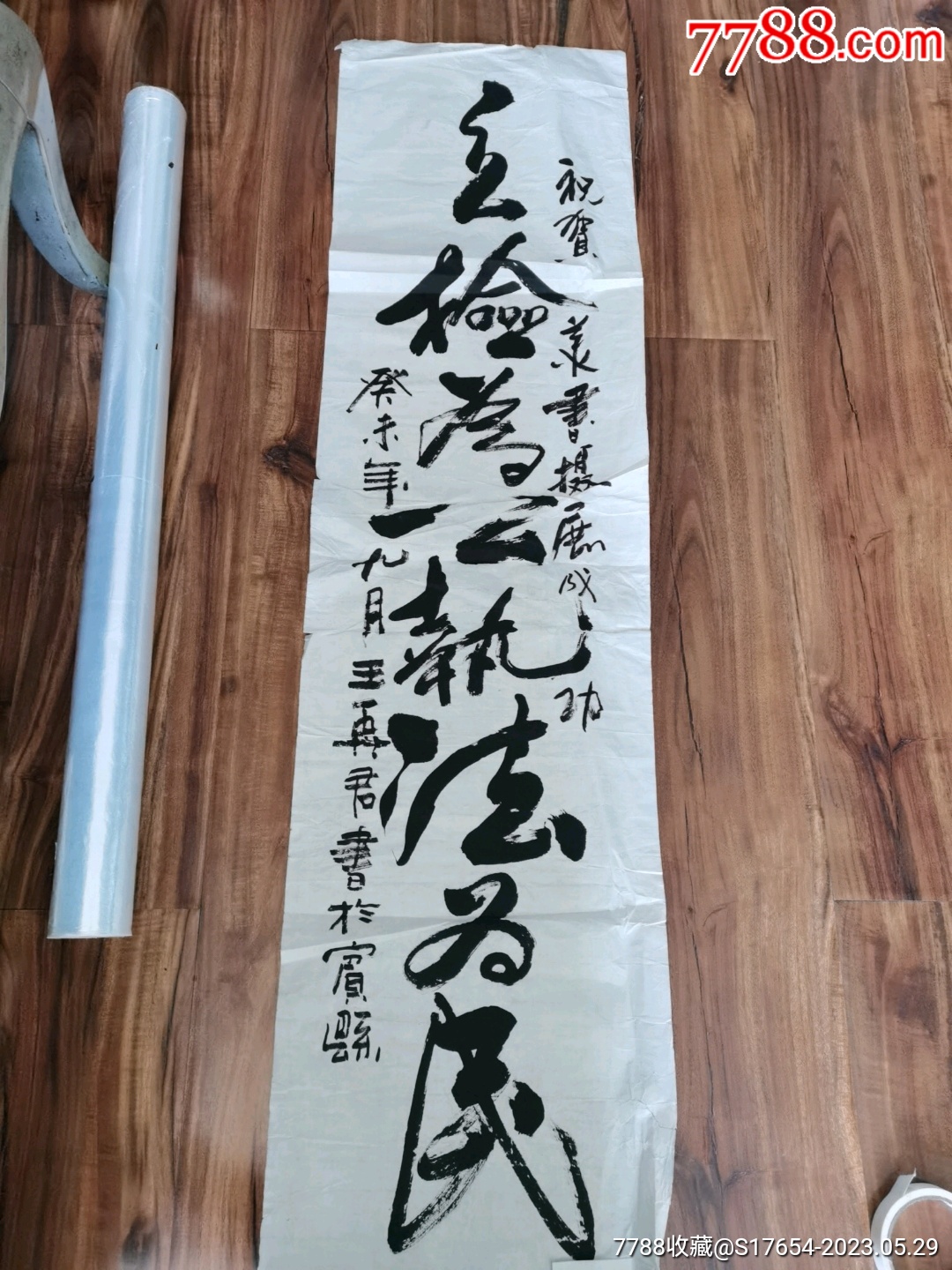 136:书法作品-价格:2200元-se94187867-书法原作-零售-7788收藏__收藏热线