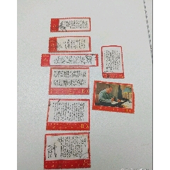 文7毛主席诗词邮票8张-新中国邮票-7788旧书网