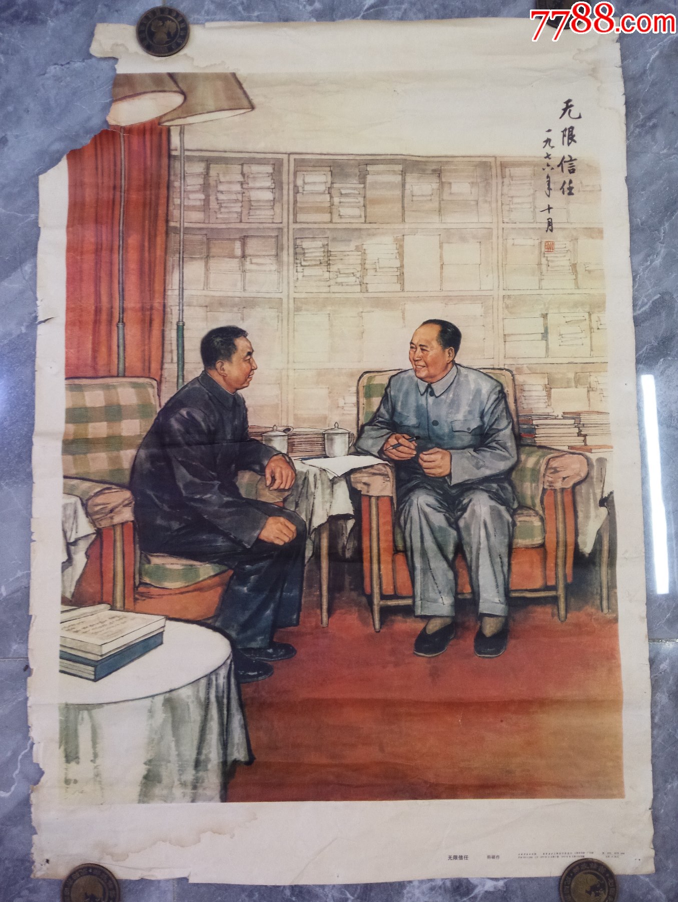 毛主席、华主席年画-无限信任-价格:120元-se94205364-年画/宣传画-零售-7788收藏__收藏热线