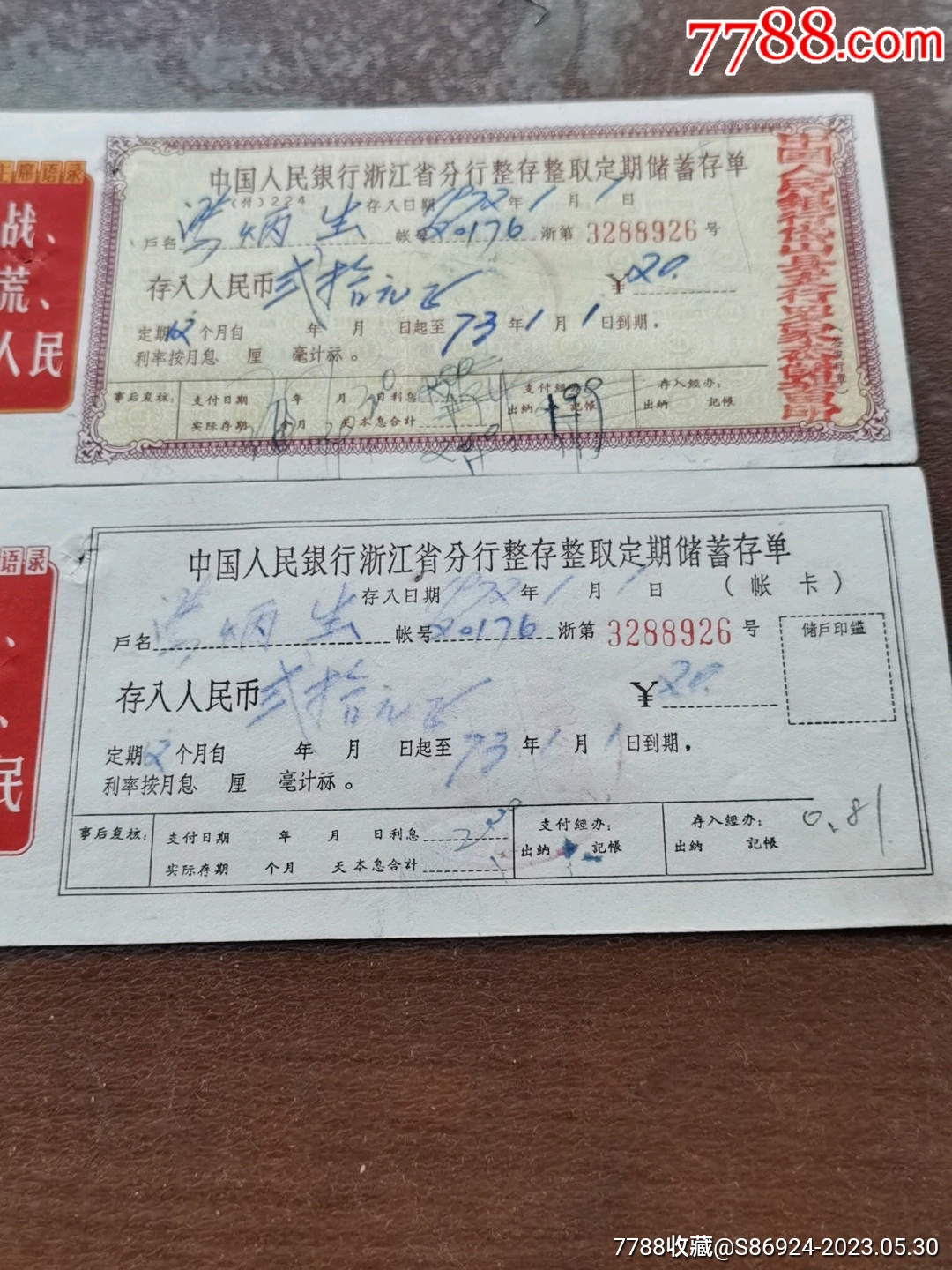 文*时期定期存单_第4张_7788陶瓷