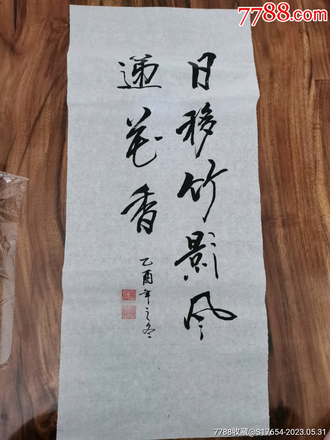 59:书法作品-价格:2200元-se94219801-书法原作-零售-7788收藏__收藏热线