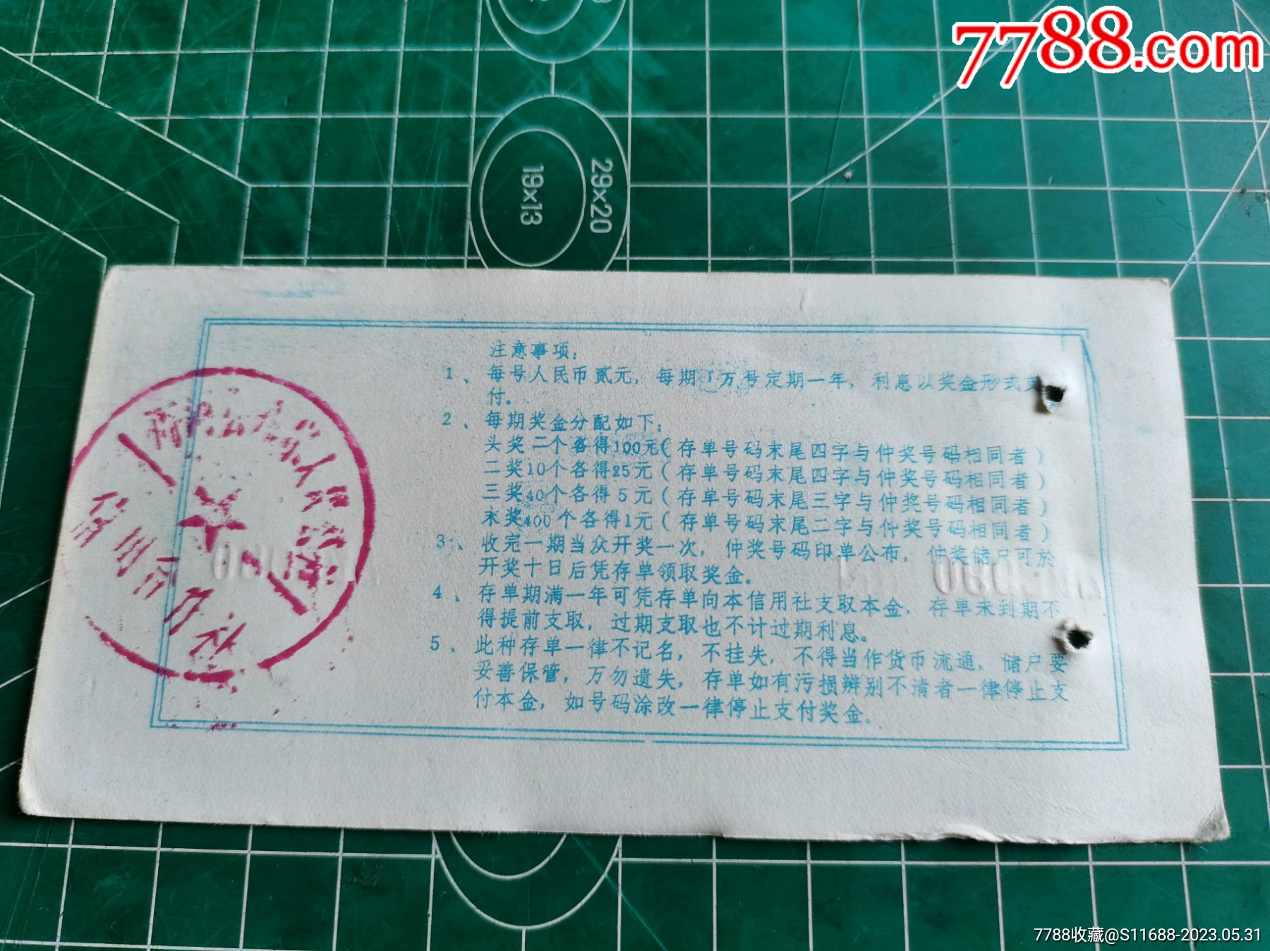 山东商河县定期有奖储蓄存单第一期_第2张_7788票证网