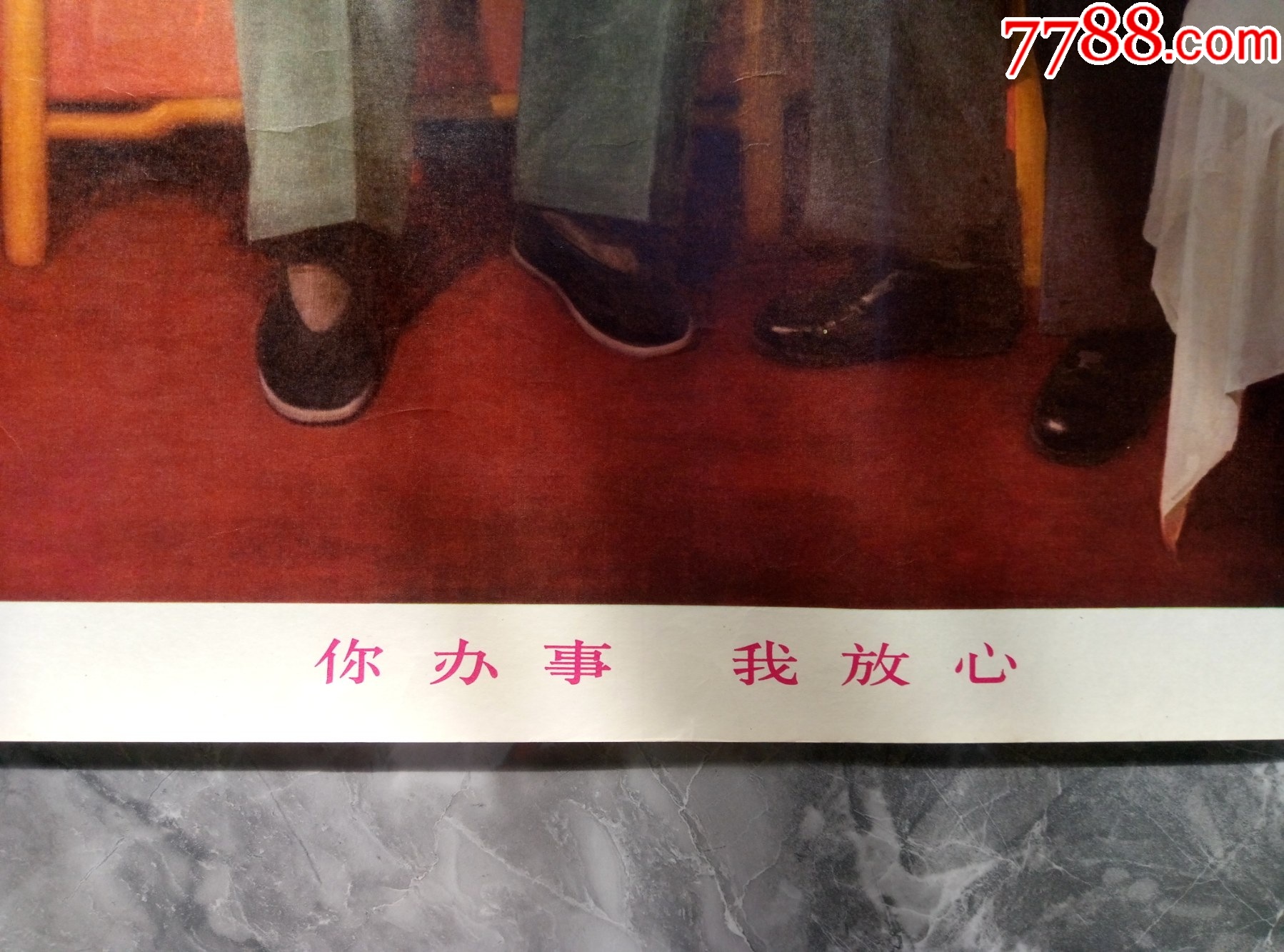 你办事.我放心.(赠给光荣军属)少部分残缺_年画/宣传画_第5张_7788期刊网