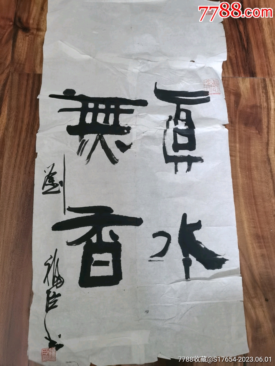 119:书法作品-价格:2200元-se94241736-书法原作-零售-7788收藏__收藏热线