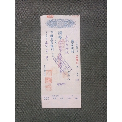 民国36年中国农民银行支票，背盖西北区绥远盐务分局