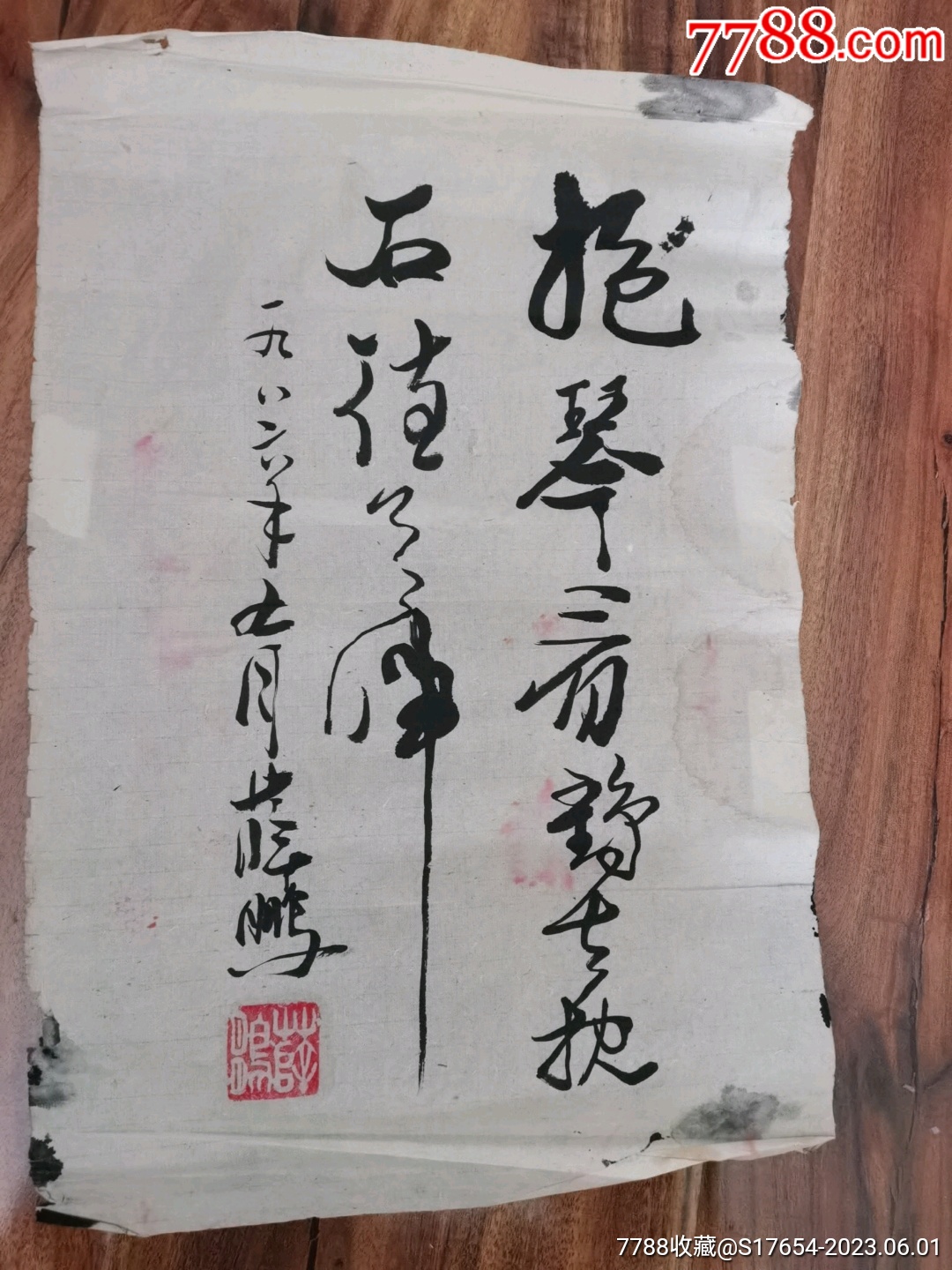 131:书法作品-价格:2200元-se94243987-书法原作-零售-7788收藏__收藏热线
