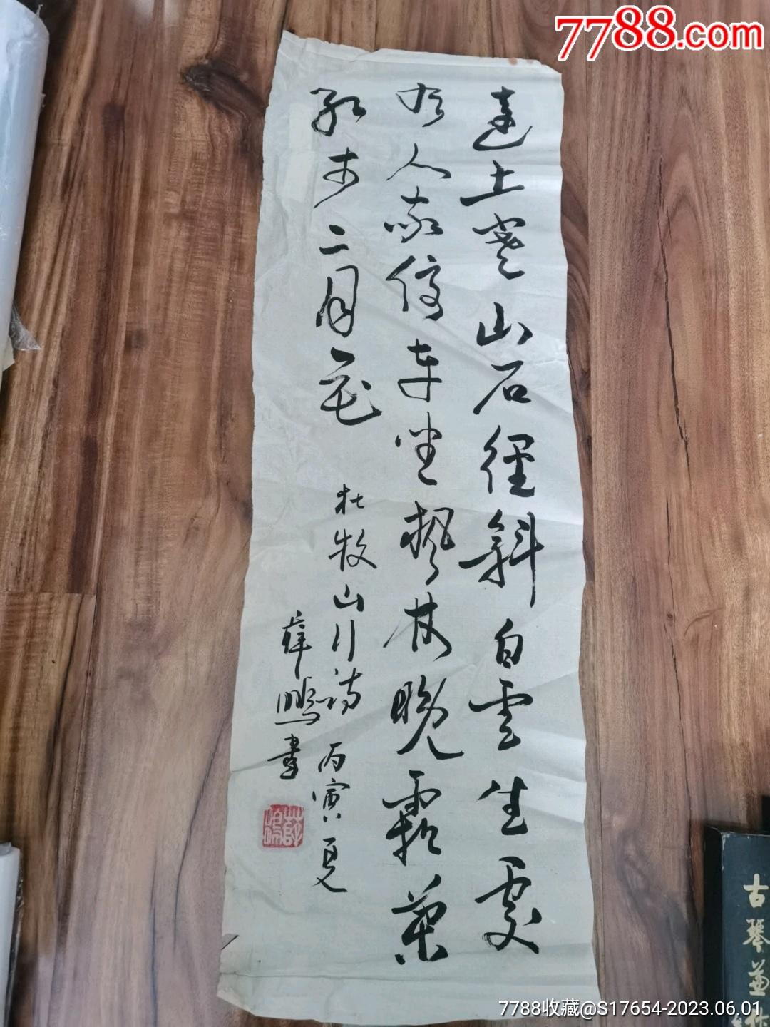 133:书法作品_书法原作_图片价格_收藏鉴定_7788钱币网