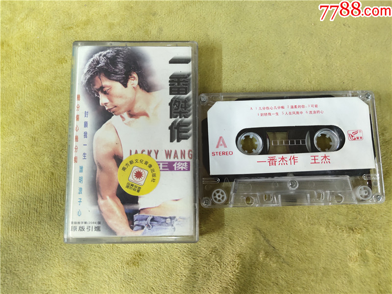 王杰-一番杰作-价格:30元-se94252139-磁带/卡带-零售-7788收藏__收藏热线