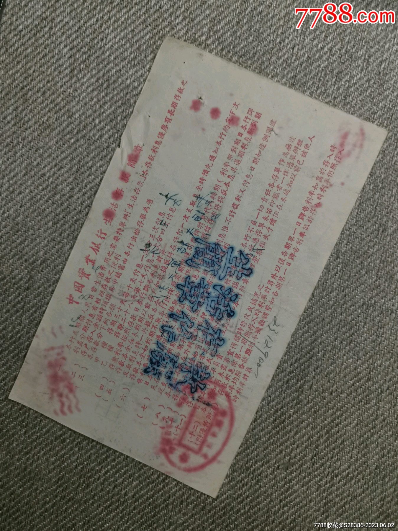 中国实业银行重庆分行定期存款存单【纸币冠号天堂】_第4张_7788旧书网