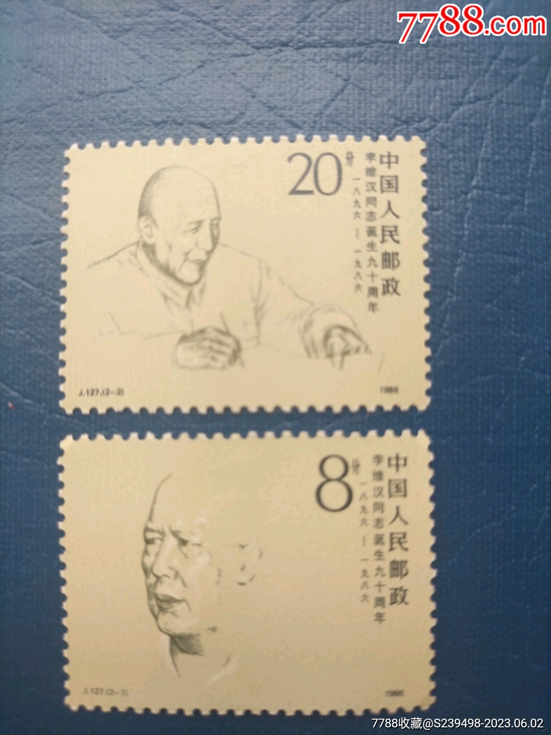 J127李维汉诞生九十周年邮票全新_“T”字邮票_南昌汇丰收藏【7788红宝书】