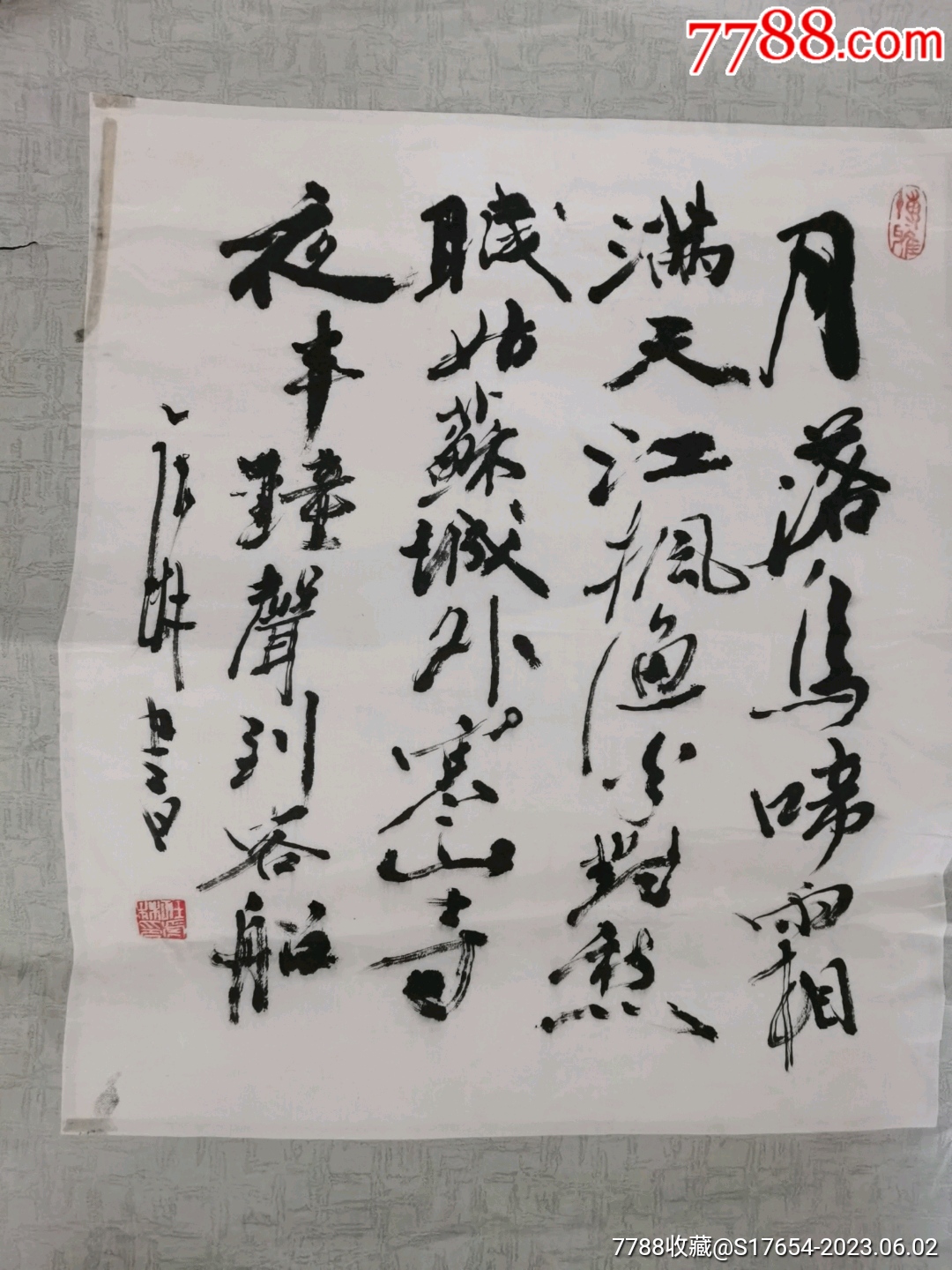 57:书法作品-价格:2200元-se94264240-书法原作-零售-7788收藏__收藏热线