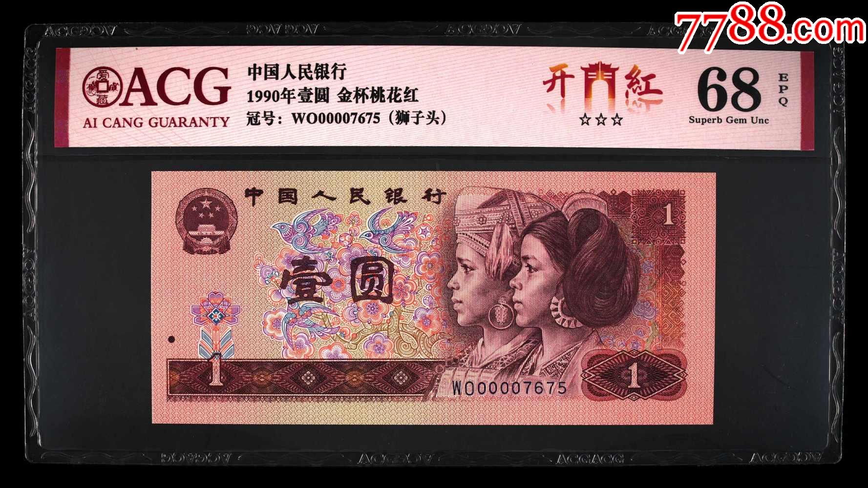 1990年壹圆大开门901-价格:80元-se94278469-人民币-零售-7788收藏__收藏热线