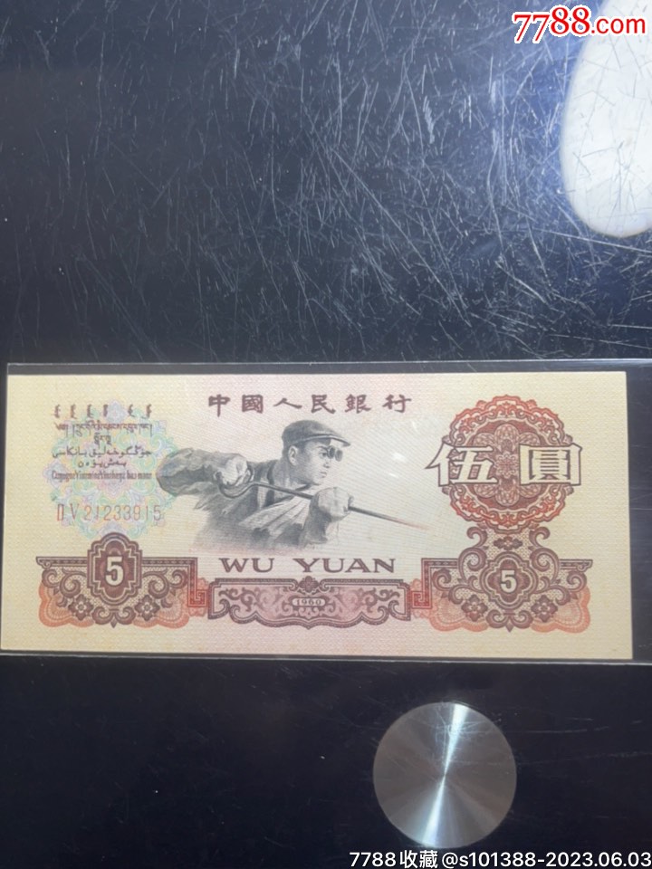 炼钢伍元-价格:300元-se94278670-人民币-零售-7788收藏__收藏热线
