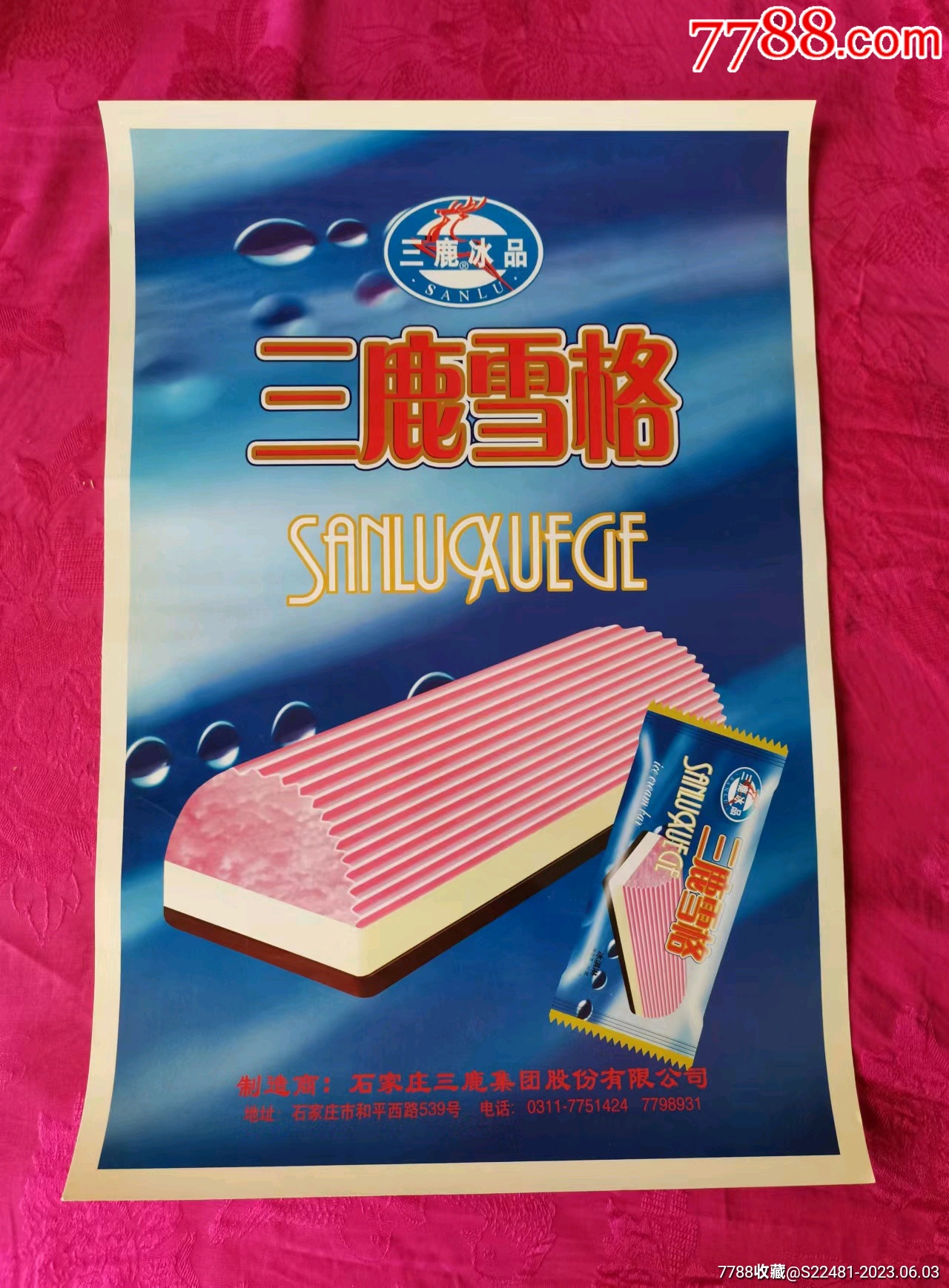石家庄三鹿集团——三鹿雪格海报广告-价格:200元-se94289133-广告牌-零售-7788收藏__收藏热线