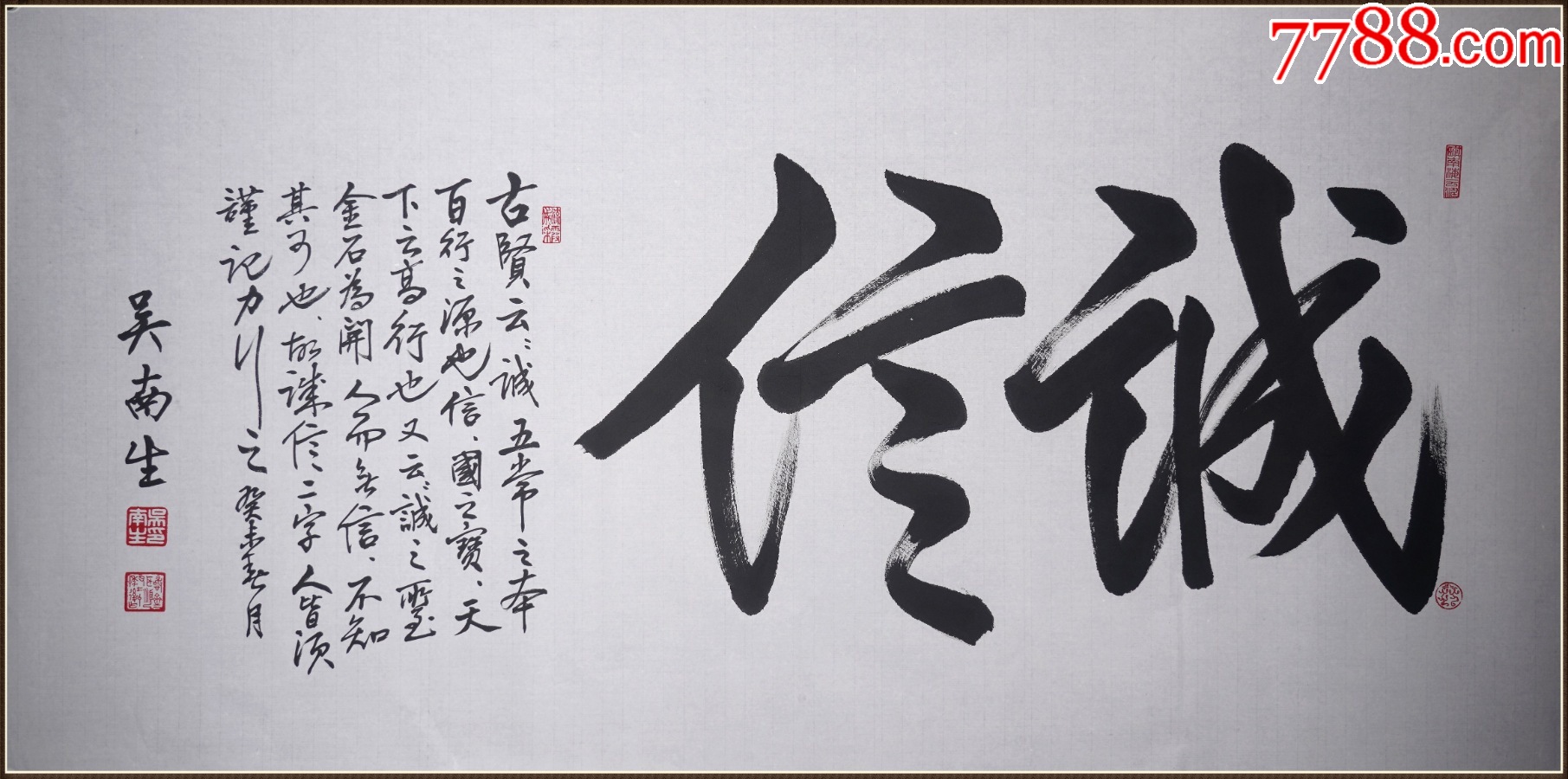 【吴南生】书法_书法原作_作品欣赏_收藏价值_7788版画原作